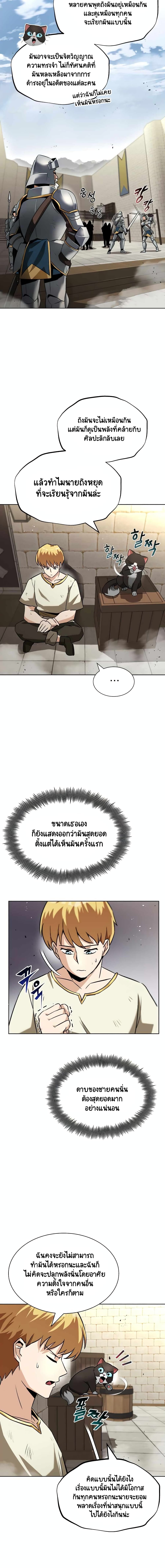 The Lazy Prince Becomes A Genius - หน้า 8