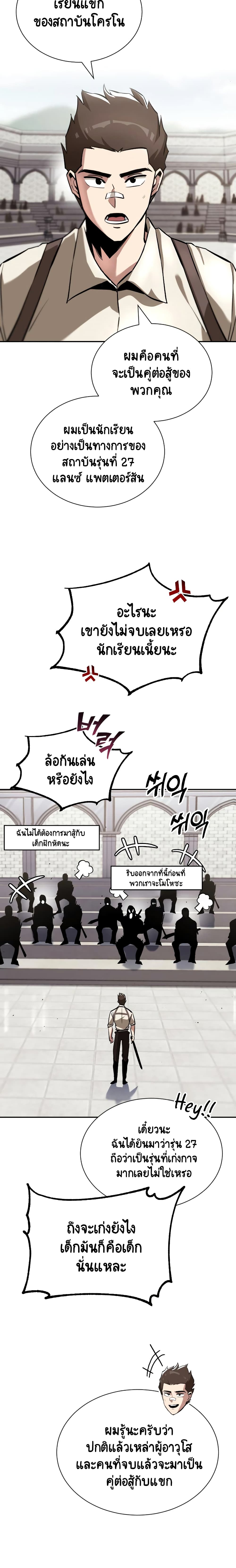 The Lazy Prince Becomes A Genius - หน้า 2