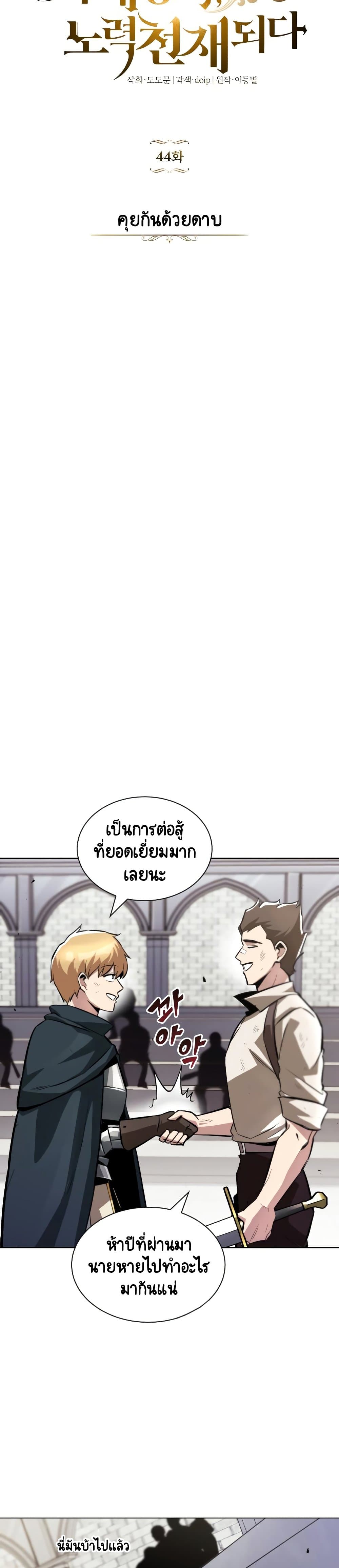 The Lazy Prince Becomes A Genius - หน้า 32