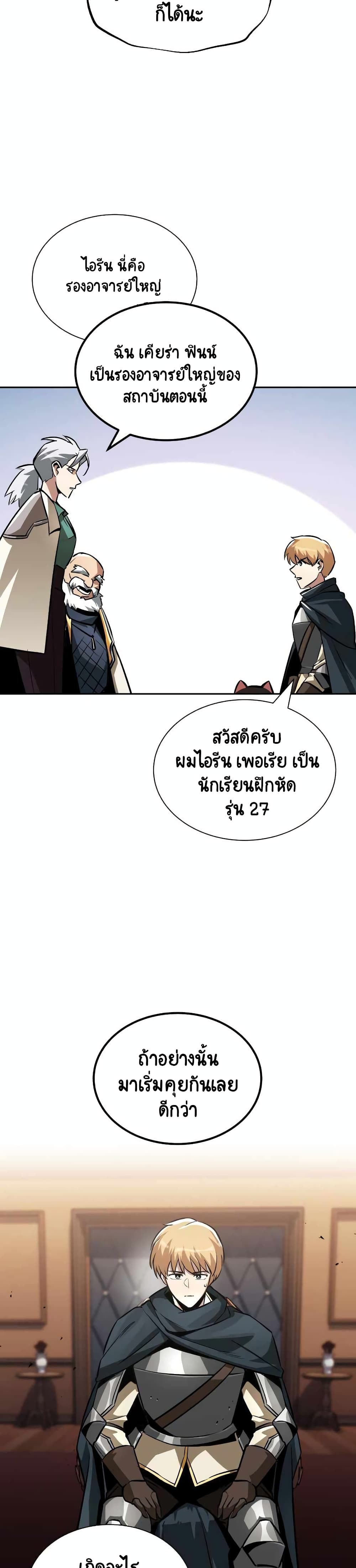 The Lazy Prince Becomes A Genius - หน้า 32
