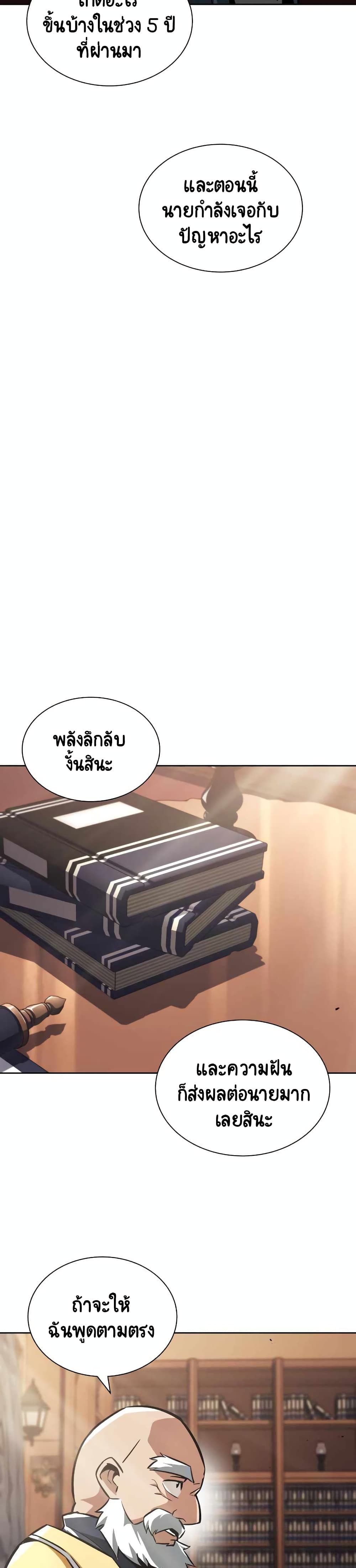 The Lazy Prince Becomes A Genius - หน้า 33