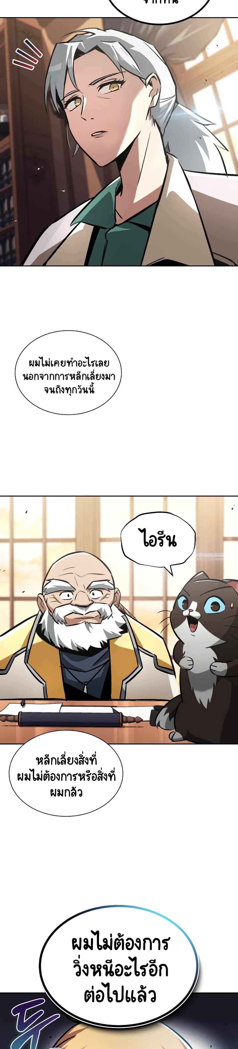 The Lazy Prince Becomes A Genius - หน้า 39