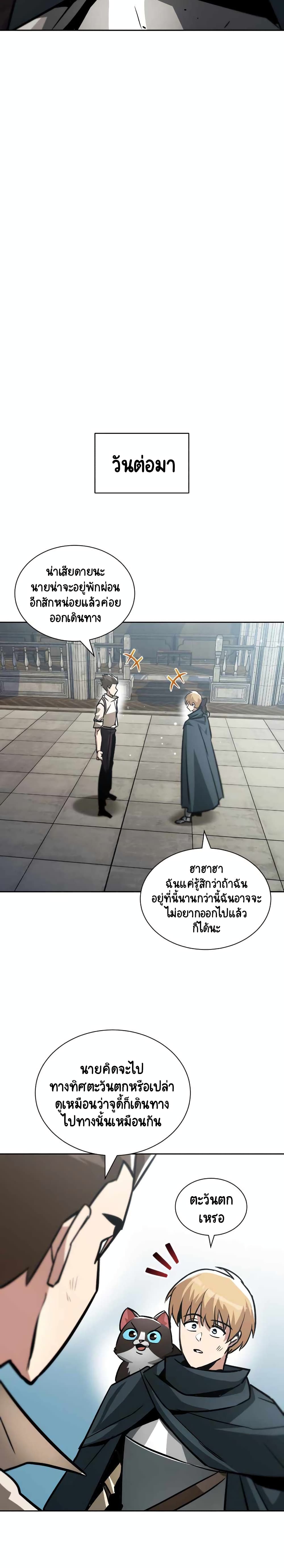 The Lazy Prince Becomes A Genius - หน้า 3