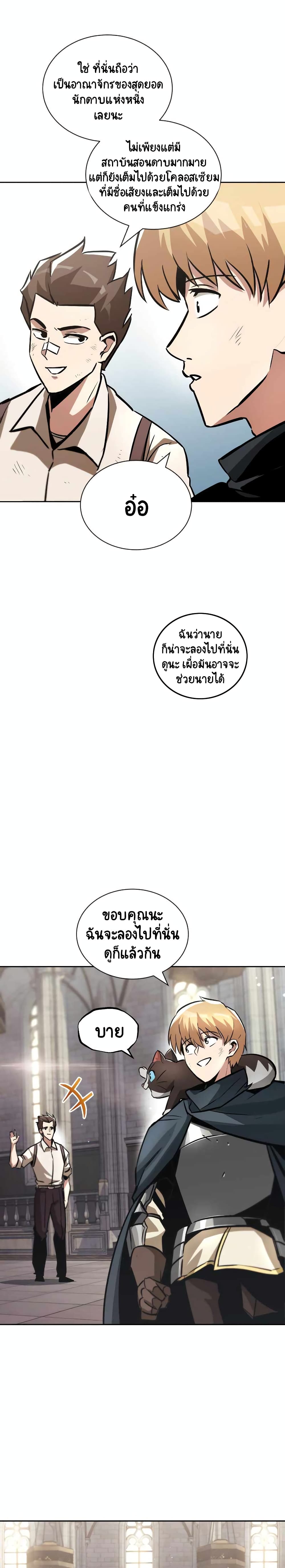 The Lazy Prince Becomes A Genius - หน้า 4