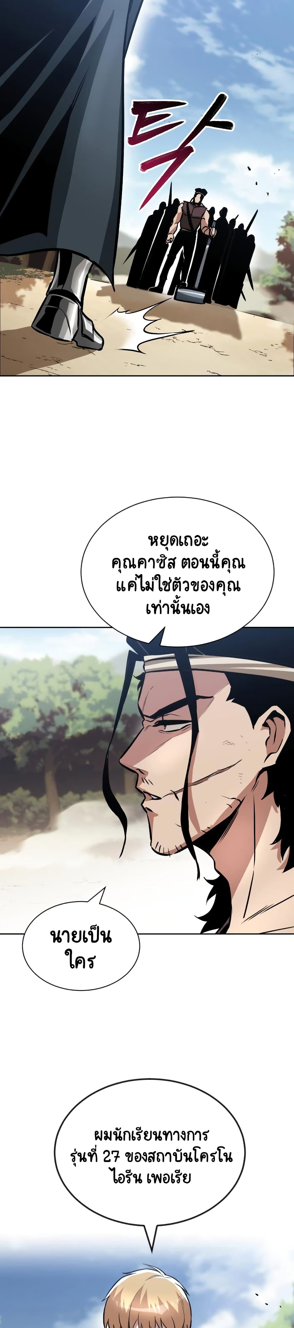 The Lazy Prince Becomes A Genius - หน้า 15
