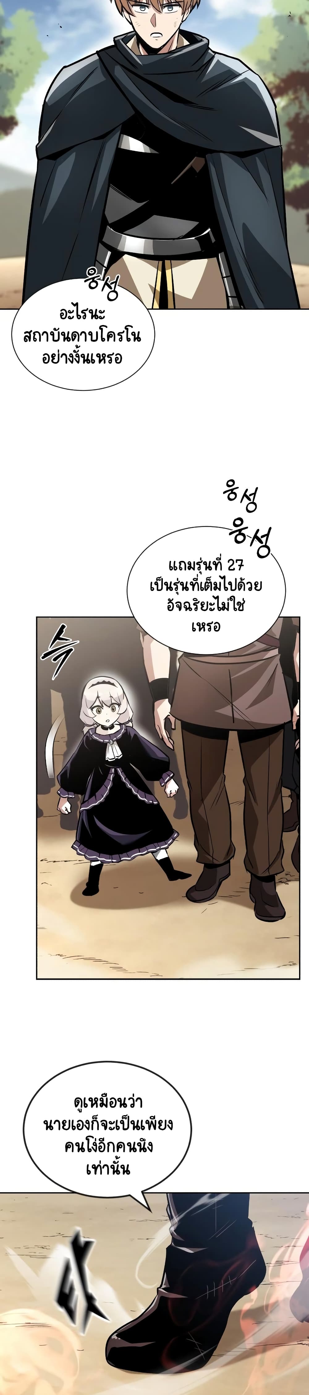 The Lazy Prince Becomes A Genius - หน้า 16