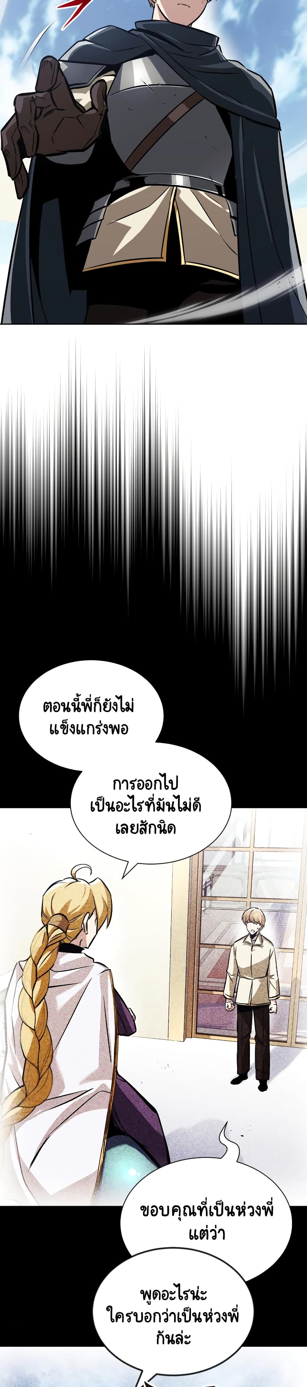 The Lazy Prince Becomes A Genius - หน้า 21