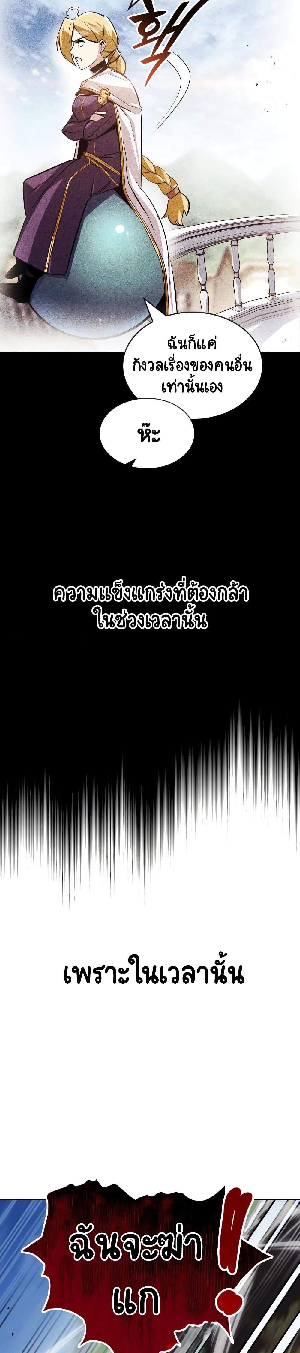 The Lazy Prince Becomes A Genius - หน้า 22