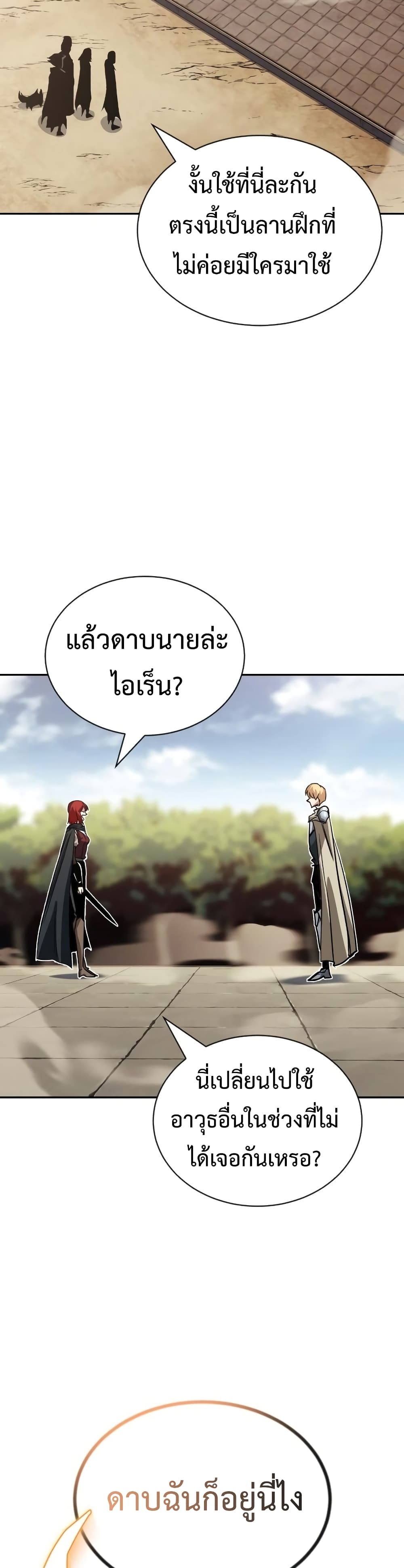 The Lazy Prince Becomes A Genius - หน้า 39