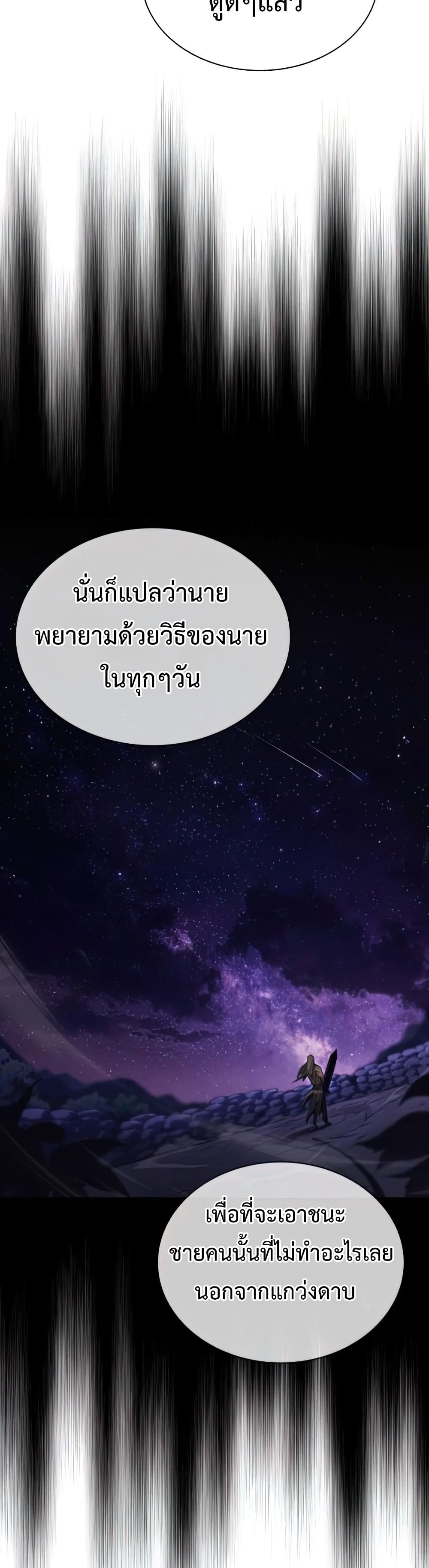 The Lazy Prince Becomes A Genius - หน้า 39