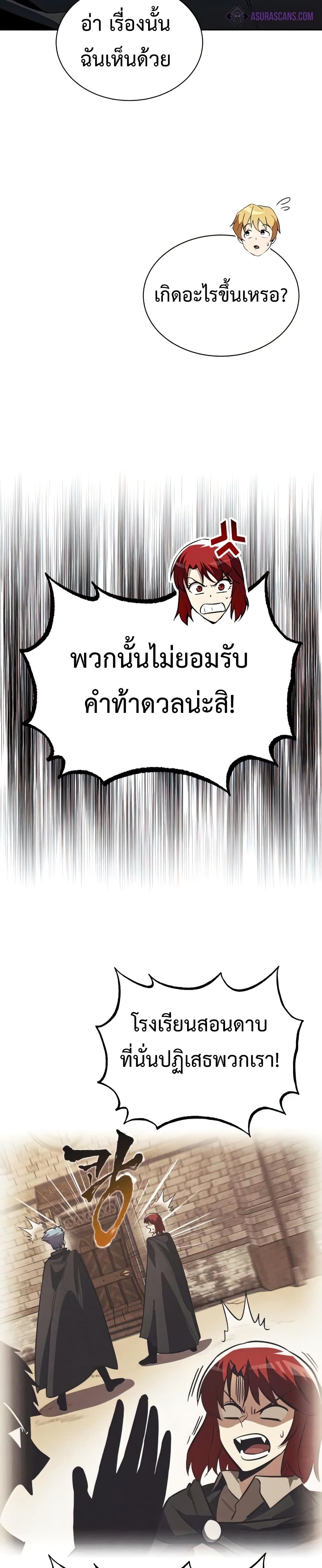 The Lazy Prince Becomes A Genius - หน้า 3