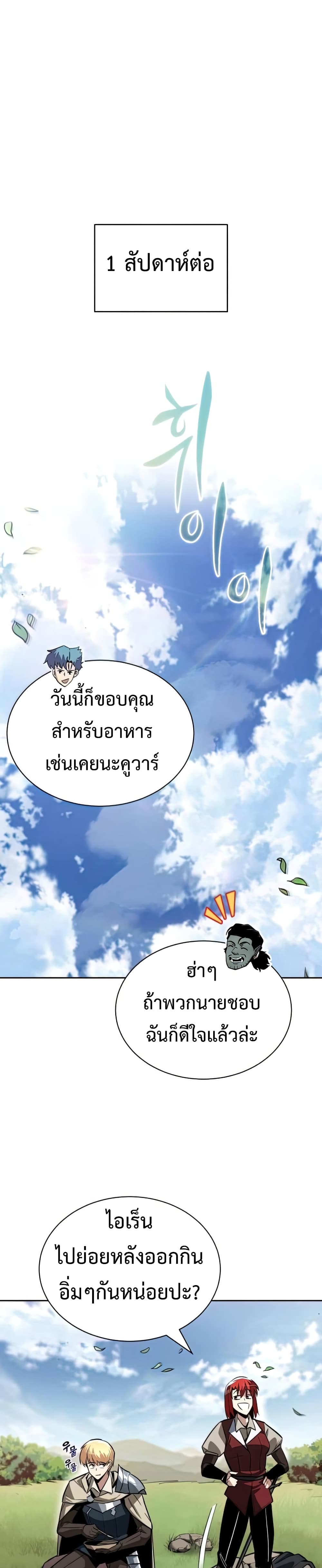 The Lazy Prince Becomes A Genius - หน้า 7