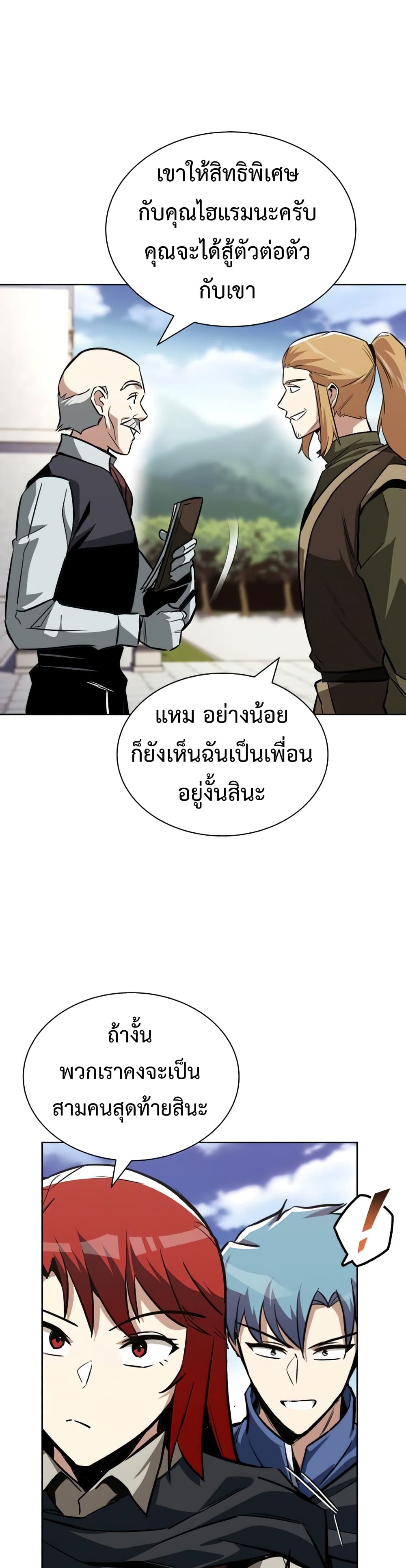 The Lazy Prince Becomes A Genius - หน้า 39