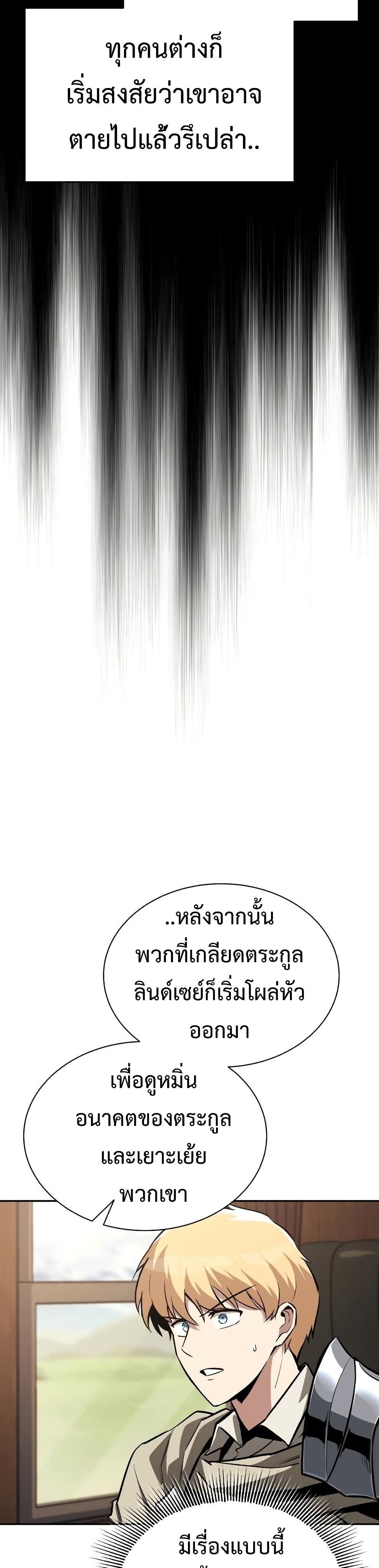 The Lazy Prince Becomes A Genius - หน้า 7