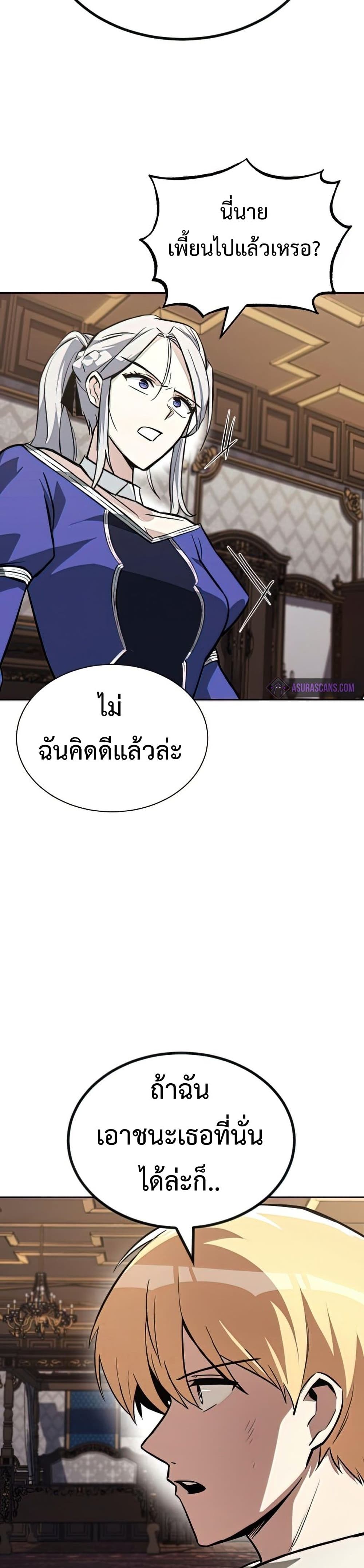 The Lazy Prince Becomes A Genius - หน้า 3