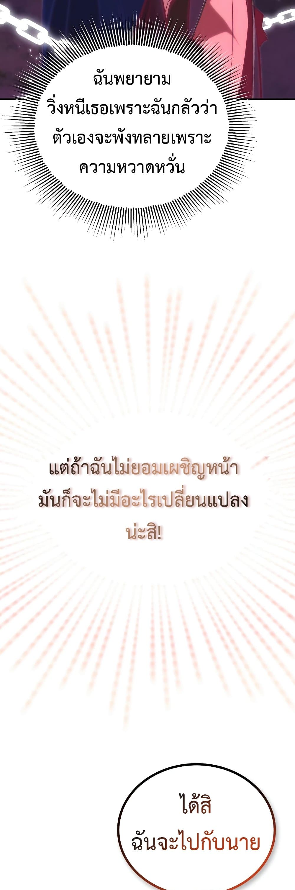 The Lazy Prince Becomes A Genius - หน้า 31