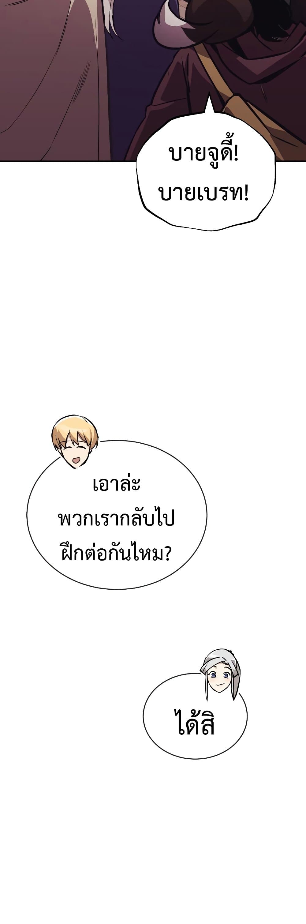 The Lazy Prince Becomes A Genius - หน้า 38