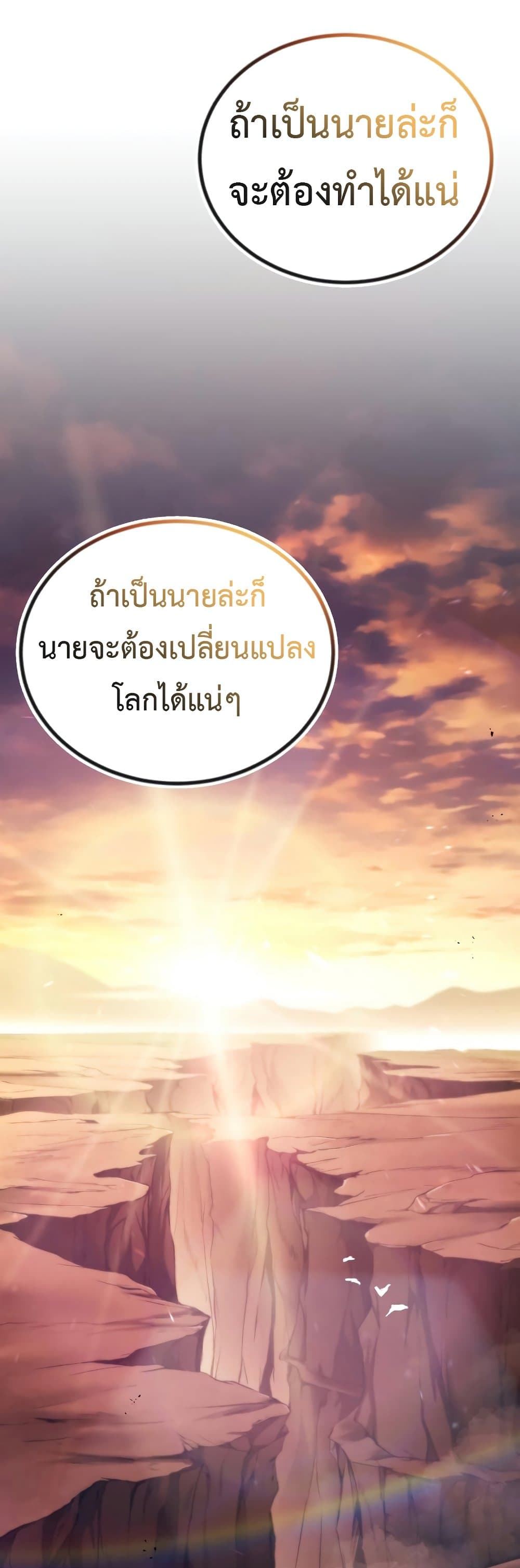 The Lazy Prince Becomes A Genius - หน้า 48