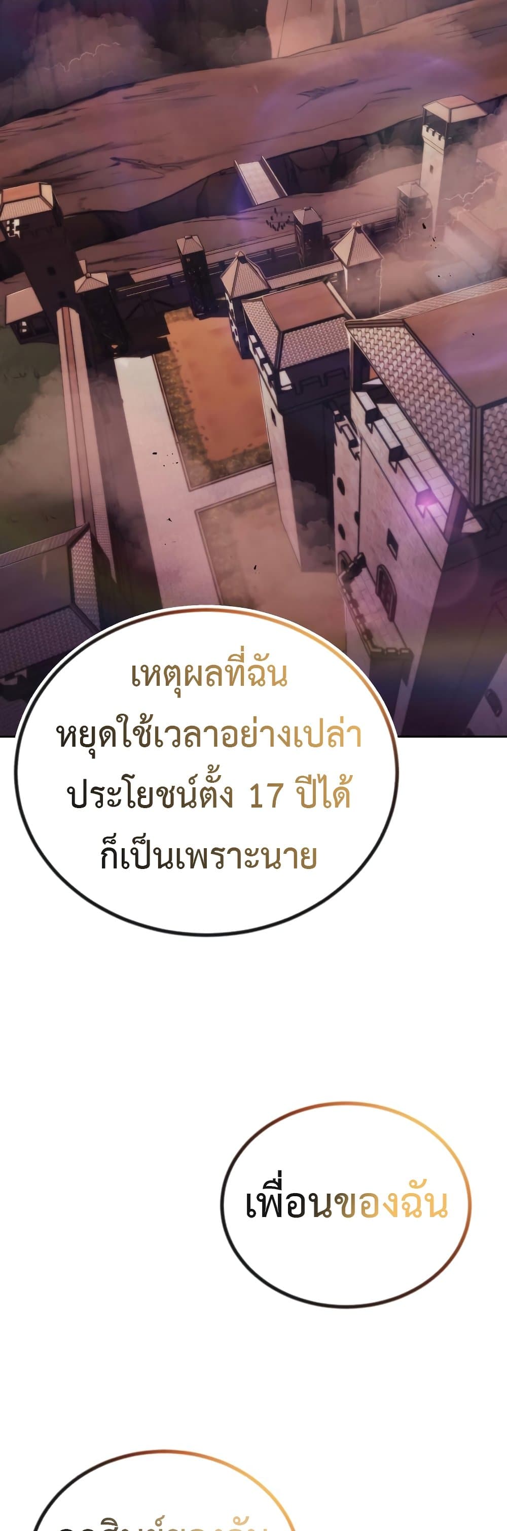 The Lazy Prince Becomes A Genius - หน้า 49
