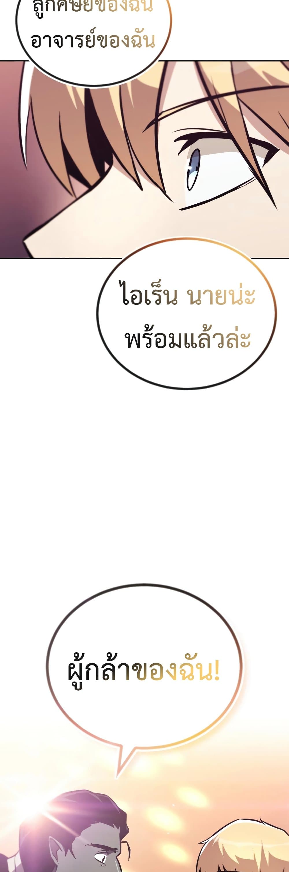 The Lazy Prince Becomes A Genius - หน้า 50