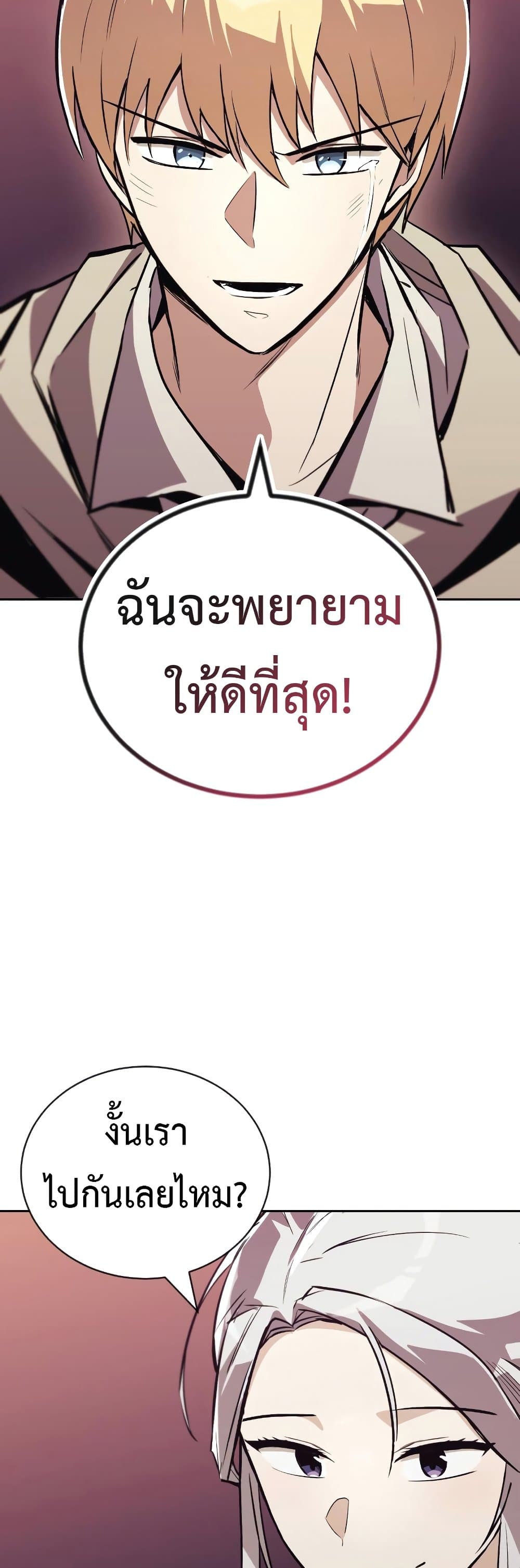 The Lazy Prince Becomes A Genius - หน้า 54