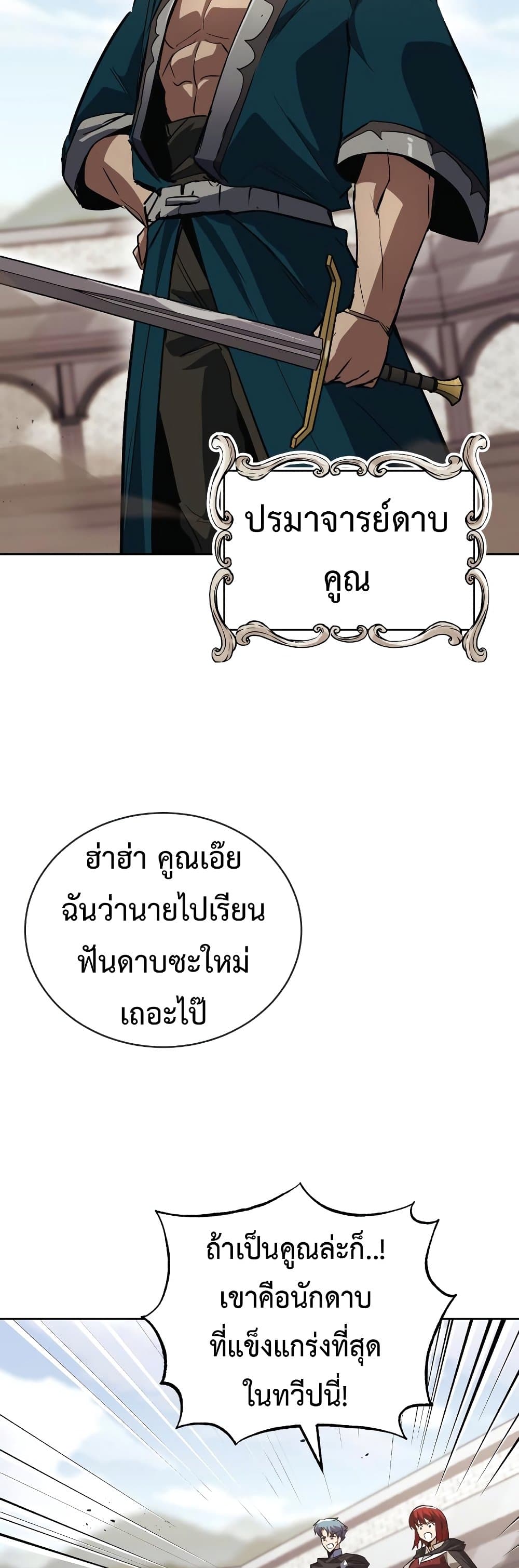 The Lazy Prince Becomes A Genius - หน้า 75