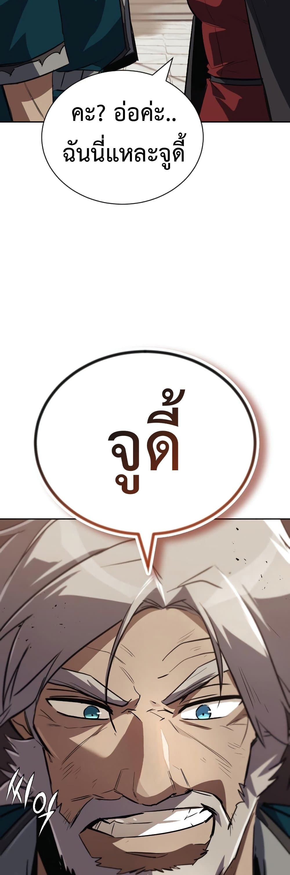 The Lazy Prince Becomes A Genius - หน้า 79