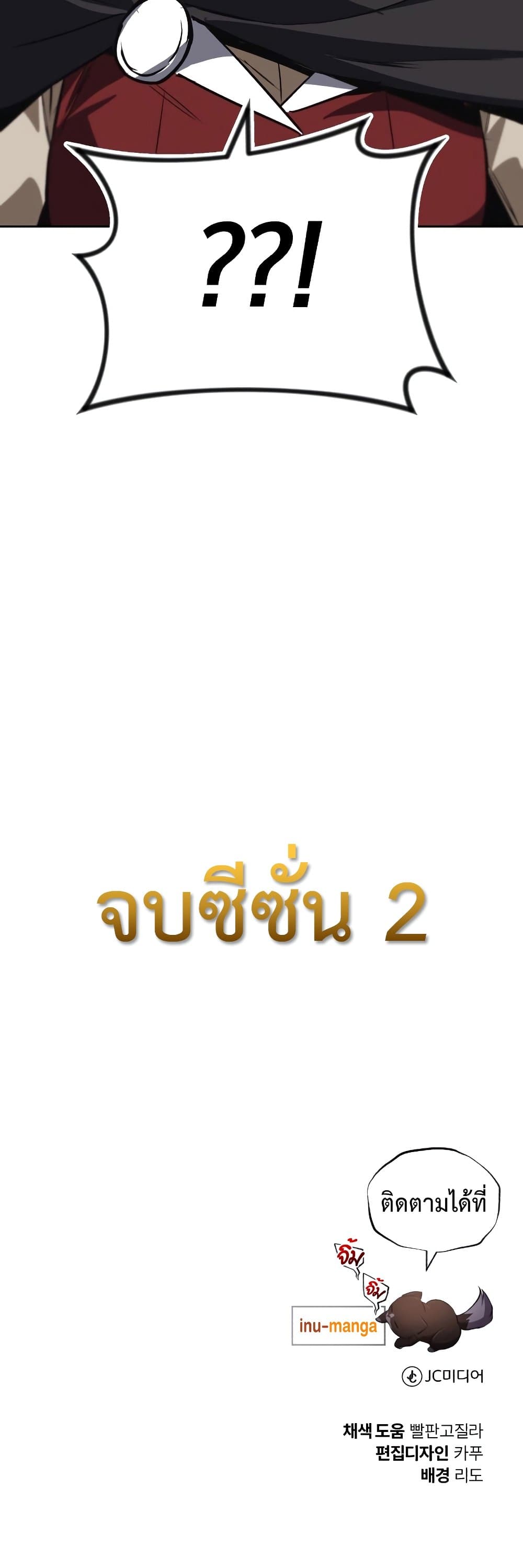 The Lazy Prince Becomes A Genius - หน้า 81