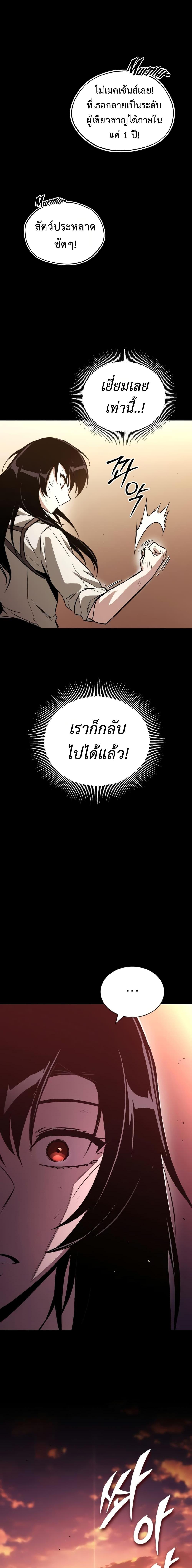 The Lazy Prince Becomes A Genius - หน้า 17