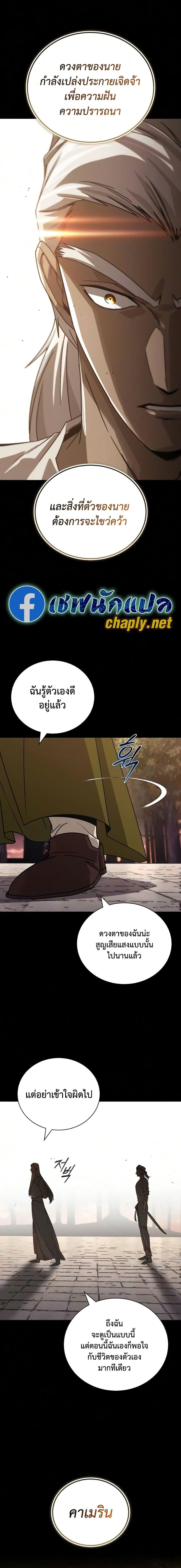 The Lazy Prince Becomes A Genius - หน้า 2