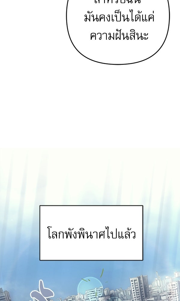สาวกตัวป่วนของเทพีผู้ถูกลืม - หน้า 54