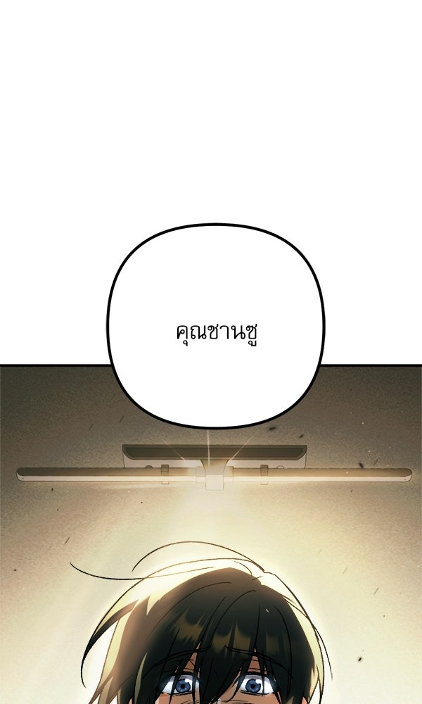 สาวกตัวป่วนของเทพีผู้ถูกลืม - หน้า 83