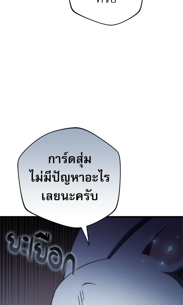 สาวกตัวป่วนของเทพีผู้ถูกลืม - หน้า 104