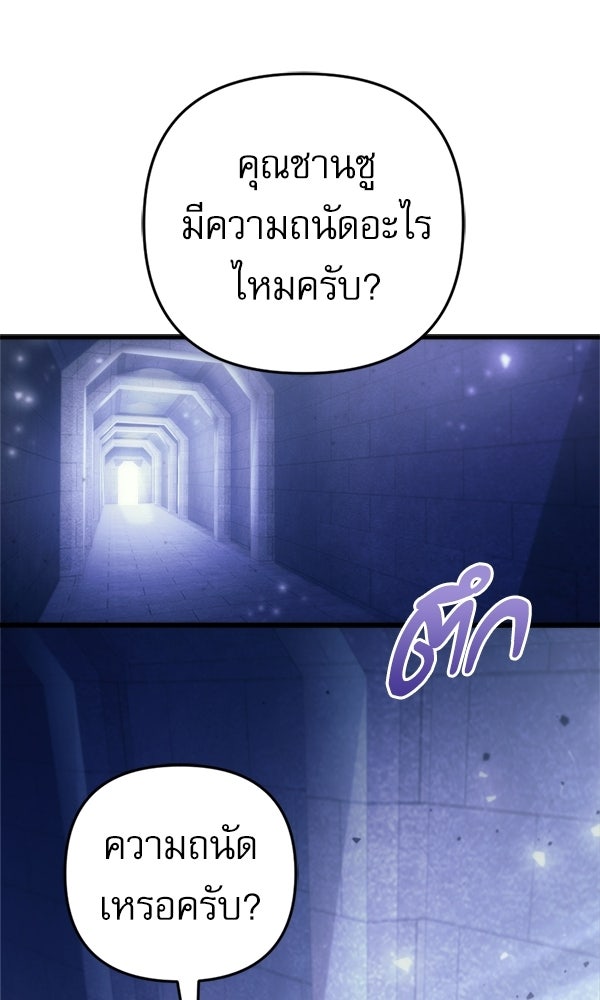 สาวกตัวป่วนของเทพีผู้ถูกลืม - หน้า 11