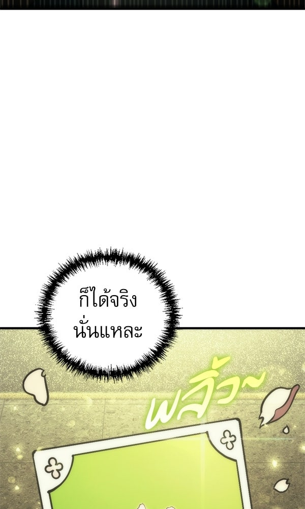 สาวกตัวป่วนของเทพีผู้ถูกลืม - หน้า 116