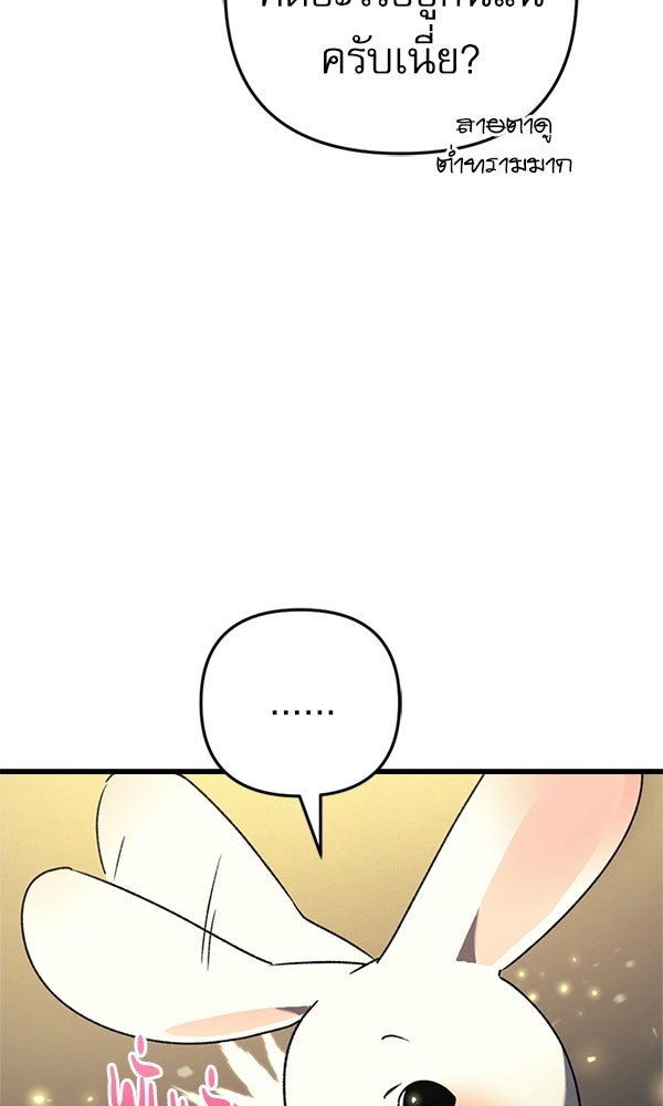 สาวกตัวป่วนของเทพีผู้ถูกลืม - หน้า 121