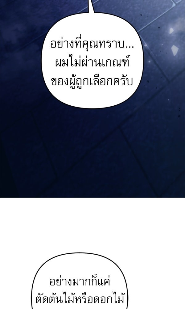 สาวกตัวป่วนของเทพีผู้ถูกลืม - หน้า 13