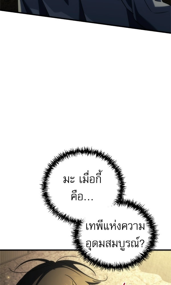 สาวกตัวป่วนของเทพีผู้ถูกลืม - หน้า 148