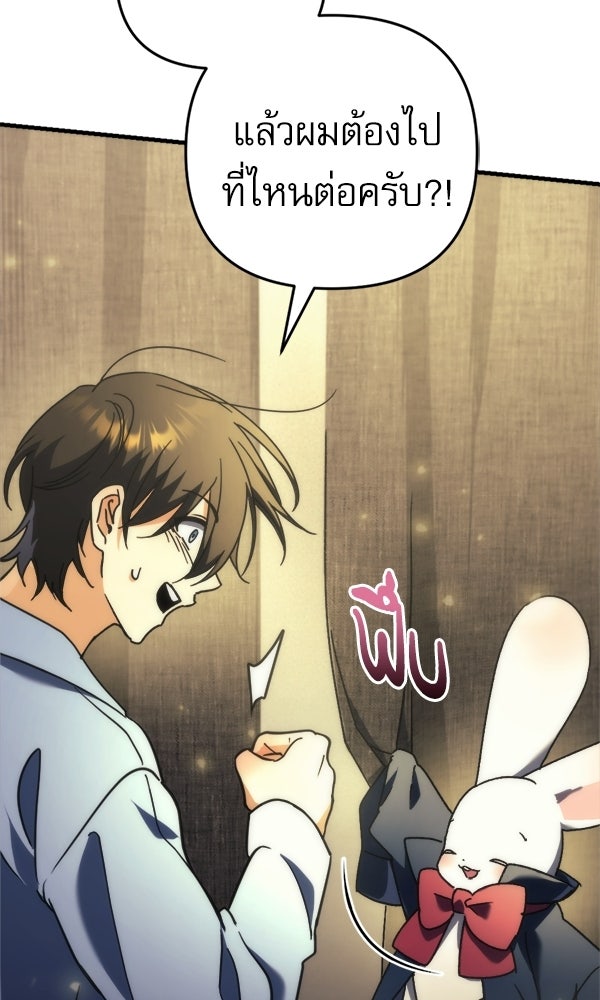 สาวกตัวป่วนของเทพีผู้ถูกลืม - หน้า 152