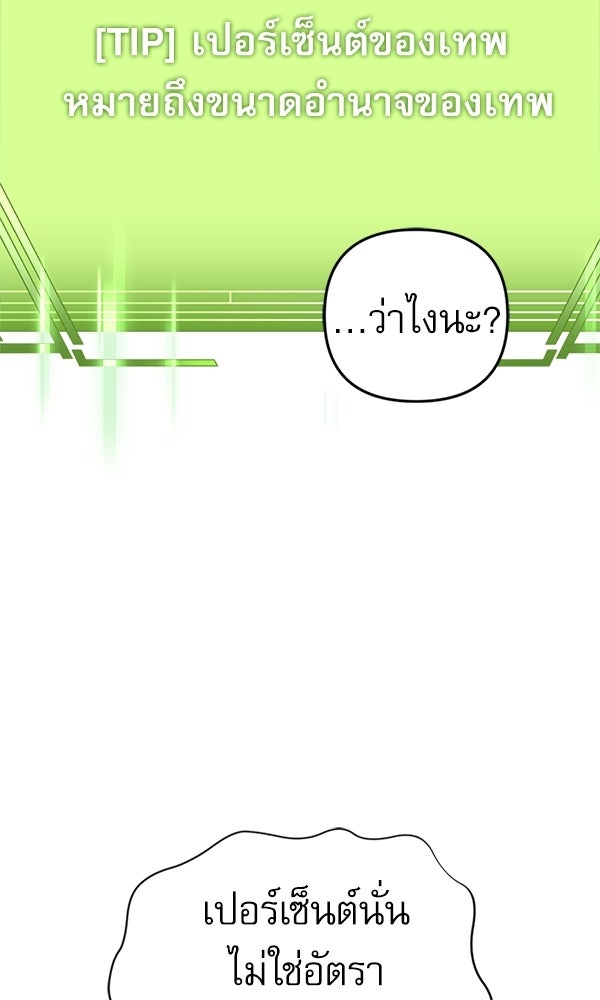 สาวกตัวป่วนของเทพีผู้ถูกลืม - หน้า 183