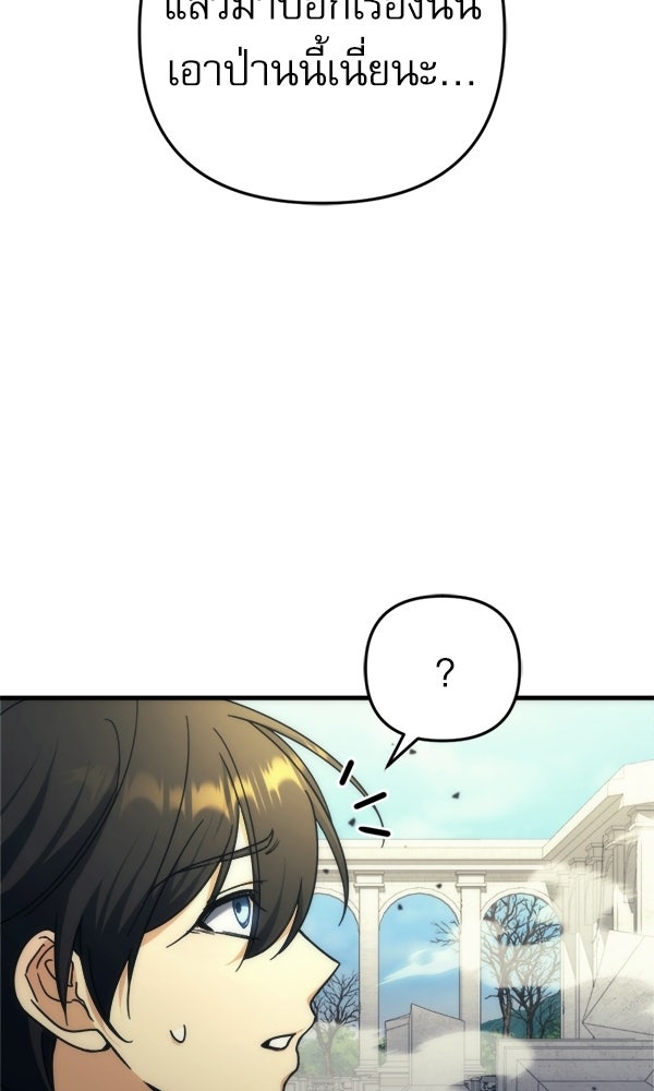 สาวกตัวป่วนของเทพีผู้ถูกลืม - หน้า 189