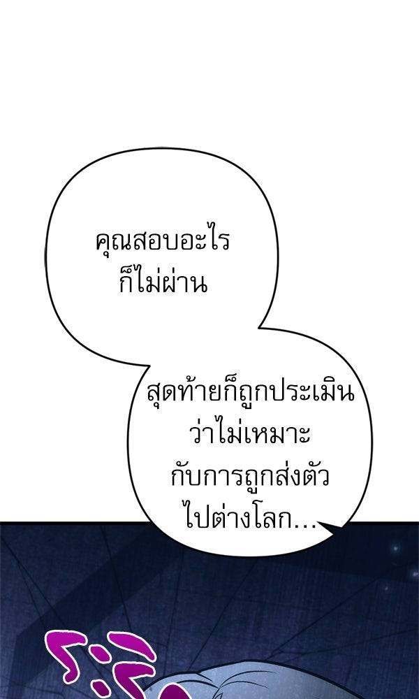 สาวกตัวป่วนของเทพีผู้ถูกลืม - หน้า 38