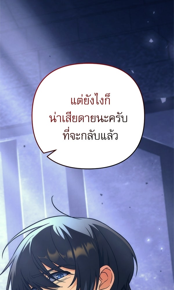 สาวกตัวป่วนของเทพีผู้ถูกลืม - หน้า 42