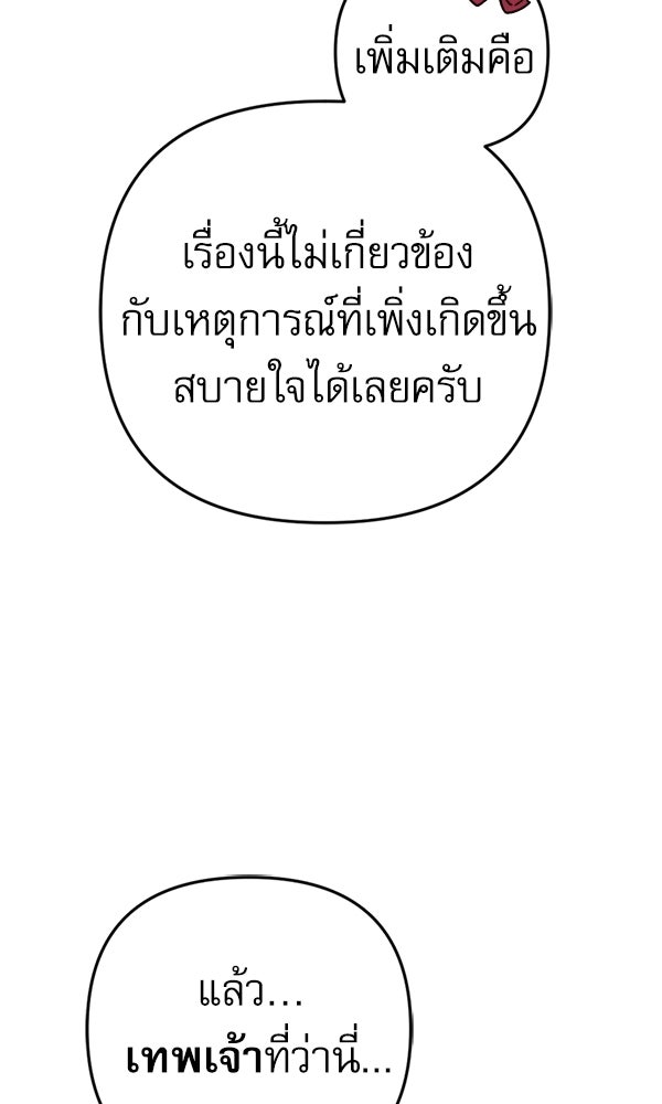 สาวกตัวป่วนของเทพีผู้ถูกลืม - หน้า 63