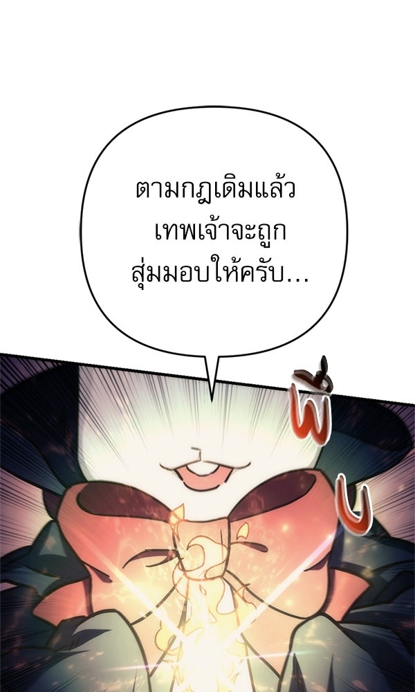 สาวกตัวป่วนของเทพีผู้ถูกลืม - หน้า 65