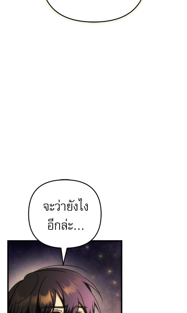 สาวกตัวป่วนของเทพีผู้ถูกลืม - หน้า 72