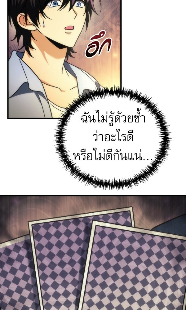 สาวกตัวป่วนของเทพีผู้ถูกลืม - หน้า 73