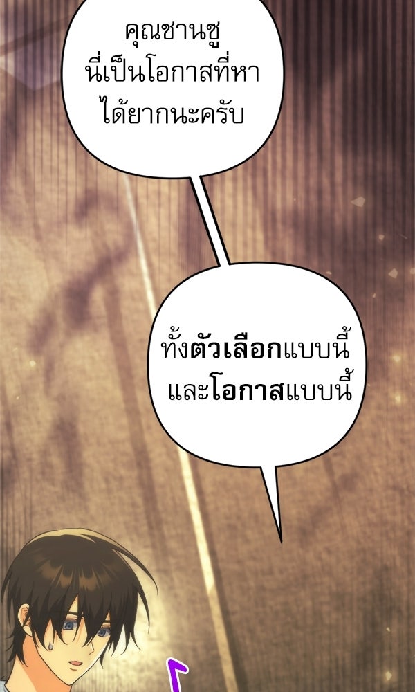 สาวกตัวป่วนของเทพีผู้ถูกลืม - หน้า 75