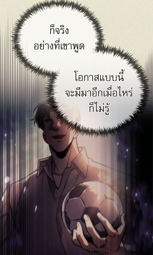 สาวกตัวป่วนของเทพีผู้ถูกลืม - หน้า 77