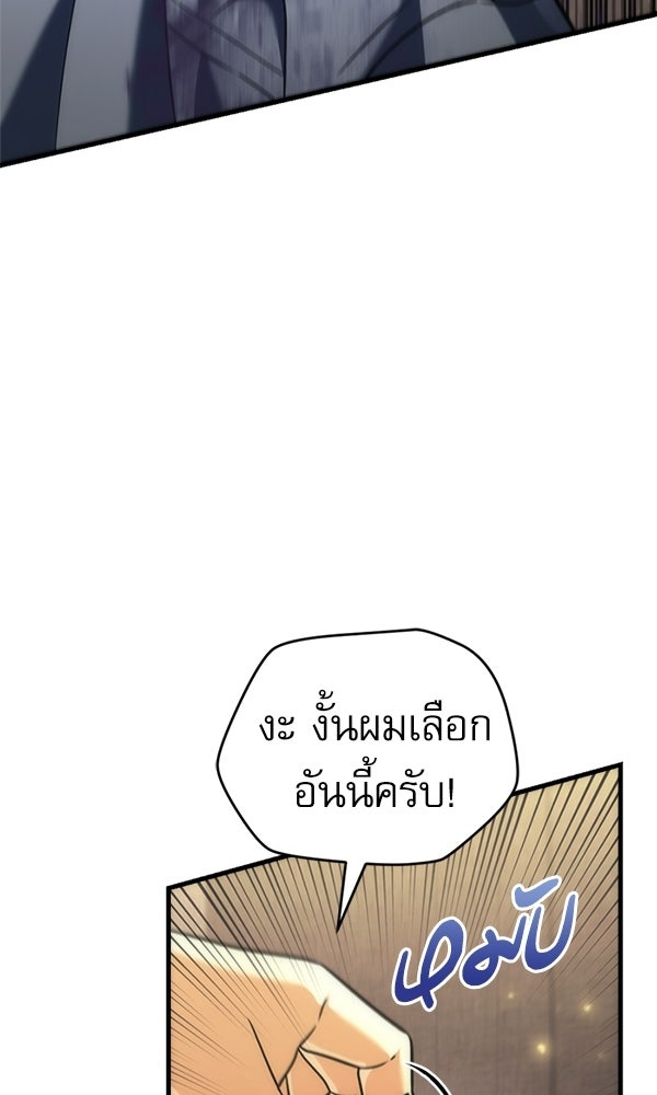 สาวกตัวป่วนของเทพีผู้ถูกลืม - หน้า 80